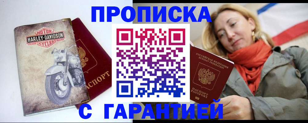 временная регистрация недорого в Зеленокумске