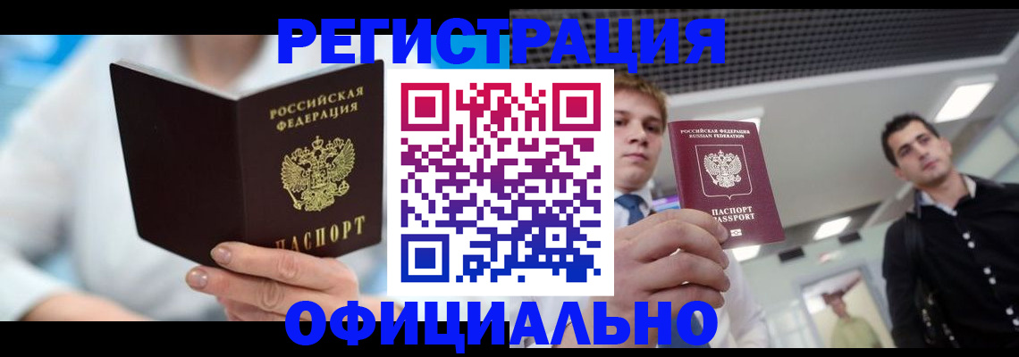 временная прописка в Зеленокумске